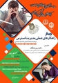 گزارش وبینار راهکارهای عملی مدیریت استرس 