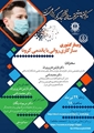 برگزاری وبینار کشوری سازگاری روانی با پاندمی کرونا